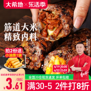 大希地饭团加热即食早餐，速食半成品奥尔良鸡肉香菇，咸蛋黄早饭糯米