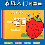 6本小孩0基础蒙纸一笔画学画画本 绘画入门自学涂色不透认识颜色