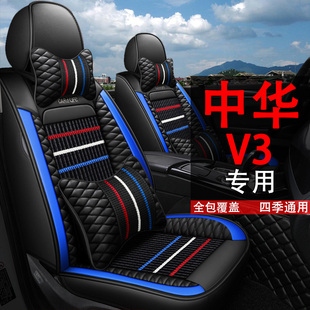 2021款中华V3全包汽车坐垫套中华v5/v6/v7专用四季通用皮车座椅套