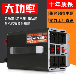 大功率逆变器12v转220v电动车电瓶24v48v60v货车车载电源转换噐