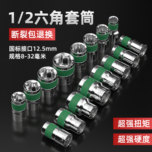 绿带内1/2六角套筒12.5mm6角套筒头套管大飞工具套筒扳手配件套装