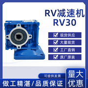 RV30减速机蜗轮蜗杆齿轮箱涡轮减速机小型交直流立式变速器电机厂