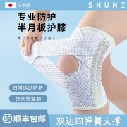 日本半月板护膝专用韧带损伤男女膝盖关节保护套髌骨运动跑步护具
