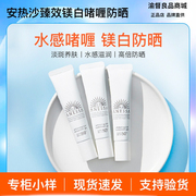 安热沙美白防晒霜小样15g资生堂防水啫喱小白管SPF50+防紫外线