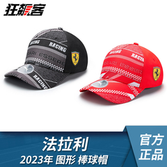 F1赛车模型摆件服饰法拉利车队勒克莱尔2023年棒球鸭舌帽SF23