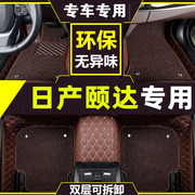 日产颐达脚垫全包围专用08汽车09地毯10款东风尼桑内饰改装车脚垫