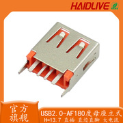 USB2.0母座 AF180直插大电流桔色A母立式直脚L13.7耐温插座充电口