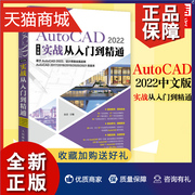 正版 AutoCAD 中文版实战从入门到精通 CAD教程书籍cad软件操作新版建筑机械设计室内制图autocad视频教材cad绘图基础自学书