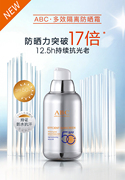 ABC沁润防晒乳霜SPF50+女防紫外线隔离脸部面部清爽轻薄不搓泥