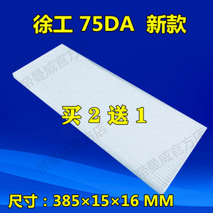 适配挖掘机配件徐工xe75da80d空调滤芯滤清器冷气过滤网格片