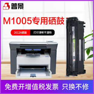 普景适用惠普hplaserjetm1005mfp硒鼓2612a易加粉10201005102