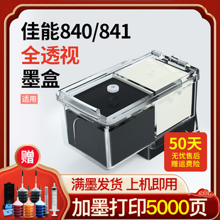 凌图适用佳能pg840墨盒841可加墨黑色彩色，mg3580368031804180mx378398518528478ts5180打印机连供