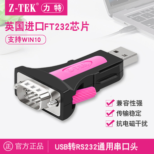 z-tek力特USB转rs232c串口线DB9针COM工业级FT232芯片转换器ztek串口头ZE551A支持PLC编程器伺服驱动器win11