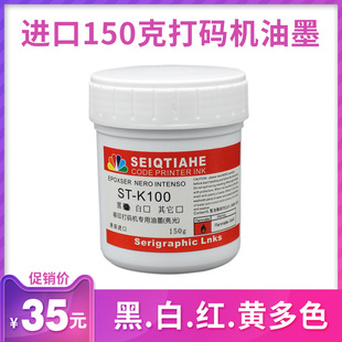 生产日期打码机油墨进口移印机钢板专用油墨 喷码机PE PP油墨150g