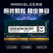 Ramaxel 记忆科技4G DDR4 2400 2666 2133笔记本电脑内存条兼容8G