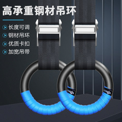 钢材吊环健身家用儿童训练器材