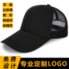 纱网广告帽棒球帽工作帽鸭舌帽男女士帽子太阳帽团队定制logo