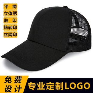 纱网广告帽棒球帽，工作帽鸭舌帽男女士帽子，太阳帽团队定制logo