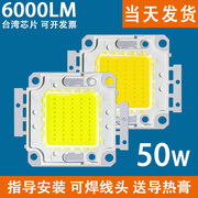 投光灯路灯led灯芯50w集成灯珠100瓦大功率照明方形灯板配件30w