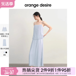 orange desire简约吊带背心半身裙套装女2024夏气质白色裙子