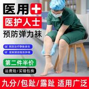 医用弹力袜静脉曲张护士女预防治疗专医疗型用二级压力裤袜医护款
