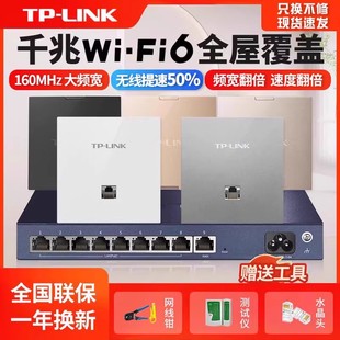 tplink千兆端口双频86型wifi6无线ap面板套装，tp嵌入墙壁式，ac路由器插座poe全屋wifi覆盖大户型别墅