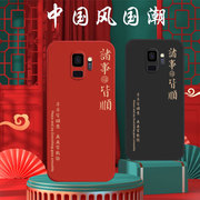 适用三星S9手机壳s9+/s8/galaxys9/s8+硅胶三星S8软壳SM-G9600中国风G960U文字5.8寸全包sx小屏女款SM-G9500