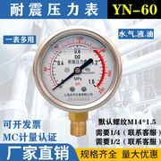 。yn60耐震压力表1.6mpa2.5mpa抗震充油压水压气压，液压真空负