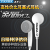 PANDA/熊猫 PE-013耳机耳塞式线长1.2米MP3耳机收音机立体声耳线