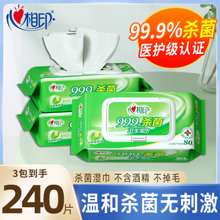 心相印湿巾私处杀菌消毒卫生，湿纸巾房事后清洁80抽实惠装大包家用