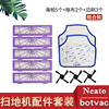 适配俐拓neato扫地机器人配件botvac70e8085海帕滤网边刷组件