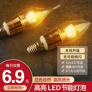 蜡烛灯泡LED小螺口e14尖泡E27拉尾水晶吊灯三色节能灯5w7W9瓦12瓦