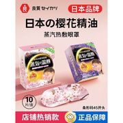 日本蒸汽发热加热眼罩缓解眼睛，疲劳好物眼贴淡化热敷贴睡眠用121