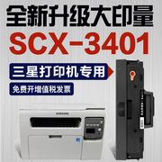 三星scx-3401硒鼓3401fh打印机碳，粉盒易加粉墨盒，激光一体机晒鼓息