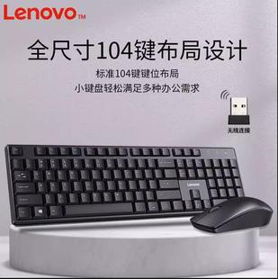 lenovo联想mk23无线键鼠套装台式机，鼠标键盘台式通用办公