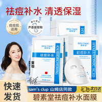 碧素堂祛痘面膜贴保湿补水轻薄透气痘痘肌肤，适用男女士学生护肤品