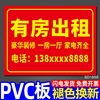 房屋出租广告贴kt板广告牌展示牌海报海报，订做租房公寓挂牌定制做