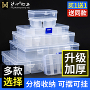 沪心零件盒透明塑料多格螺丝收纳盒工具分类电子元件钻头配件盒子