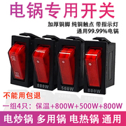 电锅开关500W800W2100W多功能电热锅炒锅多用锅配件 船型带灯按钮