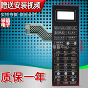 格兰仕G80F23CN3L-Q6(W0)(WO)(P0)(PO微波炉面板控制按键薄膜开关