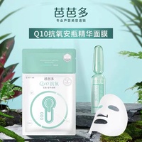 芭芭多q10抗氧安瓶精华面膜