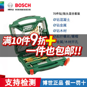 博世BOSCH电动工具装附件33支冲击钻麻花钻批头钻头批头41混合套