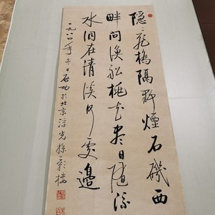 启功书法条幅复古字画，真迹微喷复制画芯装裱挂轴中堂玄关装饰