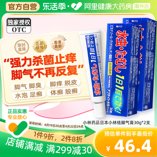 日本小林祛脚气膏30g足癣股癣金钱癣止痒杀真菌感染去脚气*2瓶