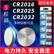 cr2032纽扣电池锂3v电子称体重秤，cr2032汽车钥匙遥控器主机扣子，电动车适用于现代别克本田丰田奥迪大众