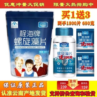 程海牌螺旋藻绿源程海螺旋藻500克1000片程海牌螺旋藻片程海