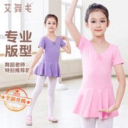 儿童舞蹈服芭蕾舞裙女童春夏，练功服跳舞裙女孩短袖中国舞考级服装
