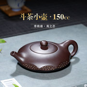 畅陶宜兴名家李晓璐泡茶壶，紫砂茶壶套装，紫泥海之恋150cc