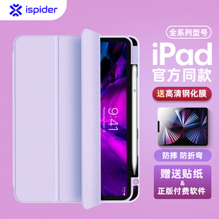 ispider适用2022款iPadAir4/5保护壳11寸Pro苹果Mini6平板保护套2021亚克力带笔槽防弯防摔硬壳9紫色10代磁吸