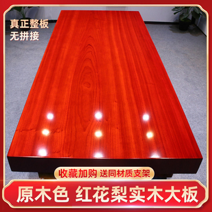 整板原木色非洲红花梨实木大板桌，无拼接茶桌餐桌办公桌书桌椅书房